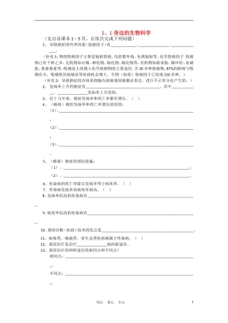 高中生物《身边的生物科学》学案1 苏教版必修1