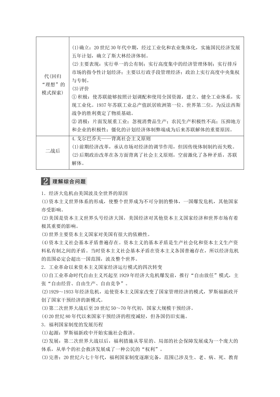 （浙江选考）高考历史一轮总复习 专题十四 各国经济体制的创新和调整跨考点综合学案-人教版高三全册历史学案_第3页