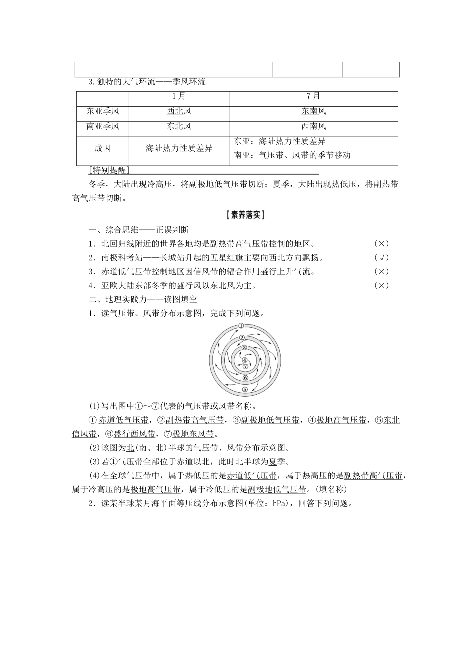 高考地理一轮复习 第1部分 第2章 自然地理环境中的物质运动和能量交换 第2讲 全球性大气环流学案 中图版-中图版高三全册地理学案_第3页