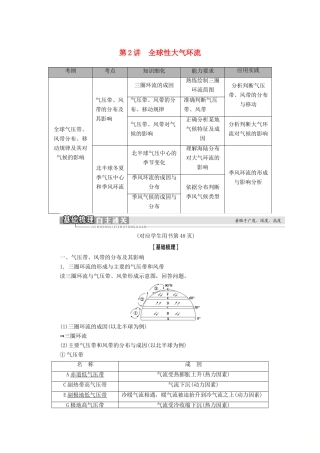 高考地理一轮复习 第1部分 第2章 自然地理环境中的物质运动和能量交换 第2讲 全球性大气环流学案 中图版-中图版高三全册地理学案