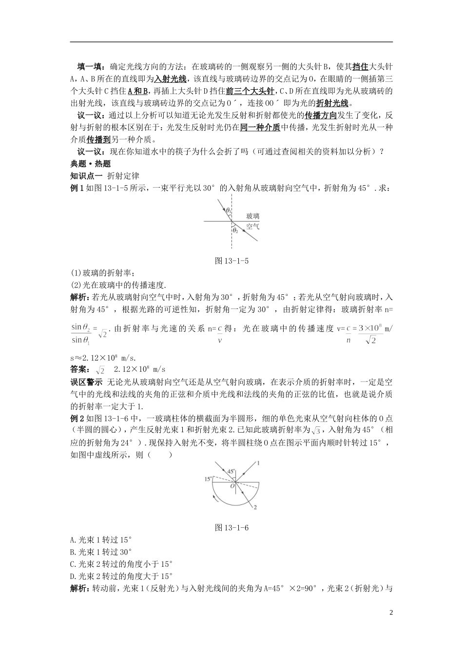 高中物理 13.1光的折射学案 新人教版选修3-4-新人教版高二选修3-4物理学案_第2页