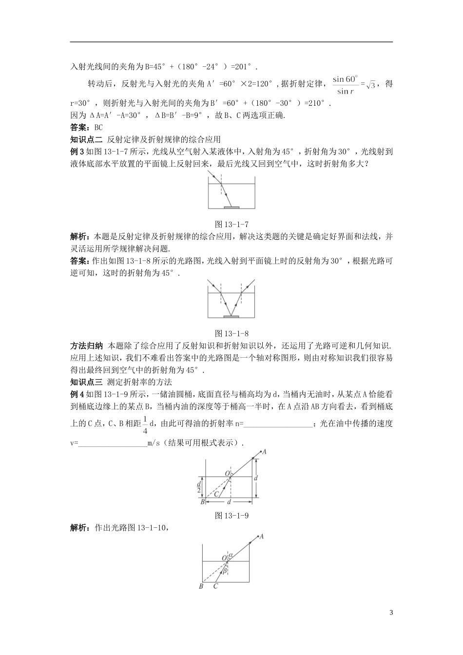 高中物理 13.1光的折射学案 新人教版选修3-4-新人教版高二选修3-4物理学案_第3页