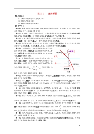 高中物理 13.1光的折射学案 新人教版选修3-4-新人教版高二选修3-4物理学案