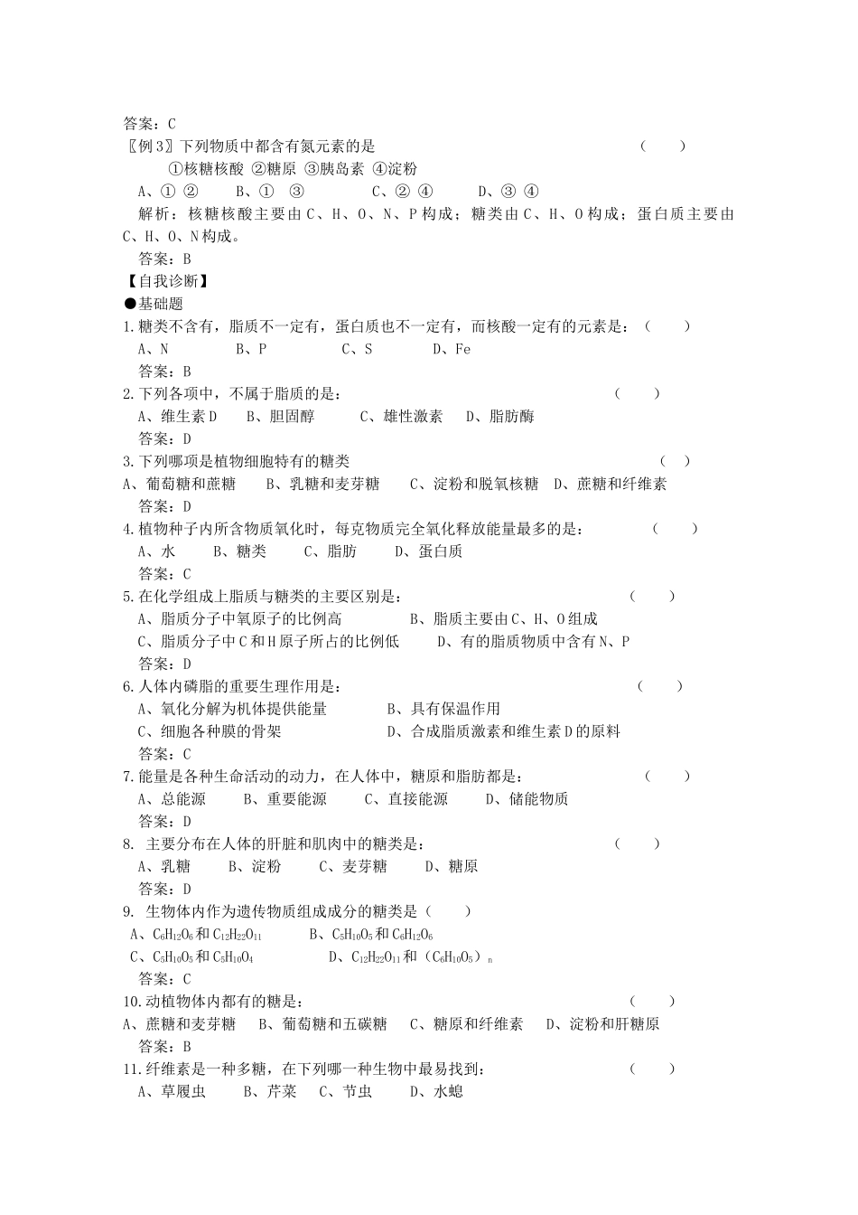 高中生物 第一册 第2章 生命的物质基础 2.2 生物体中的有机化合物学案（1）沪科版-沪科版高一第一册生物学案_第3页