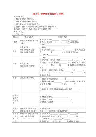 高中生物 第一册 第2章 生命的物质基础 2.2 生物体中的有机化合物学案（1）沪科版-沪科版高一第一册生物学案