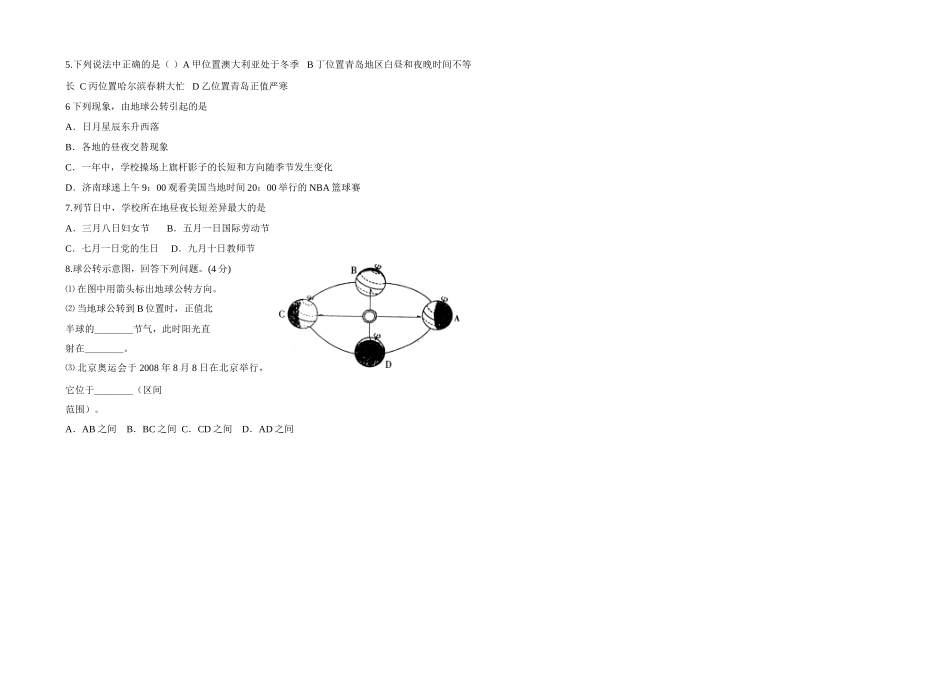 九年级地理学案九  地球的自转和公转_第2页