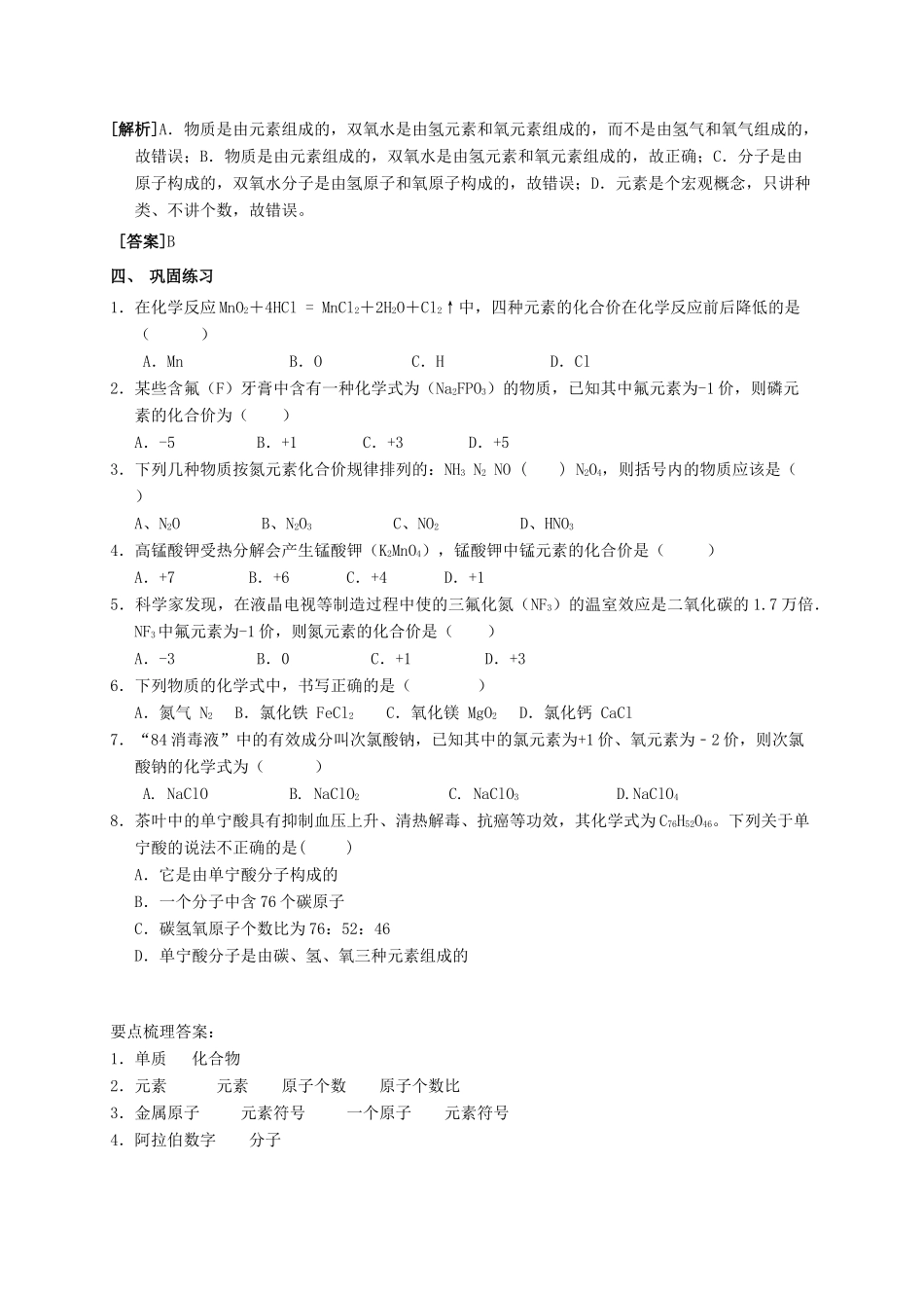 八年级科学上册 6.4 化学式导学案 （新版）华东师大版-（新版）华东师大版初中八年级上册自然科学学案_第2页