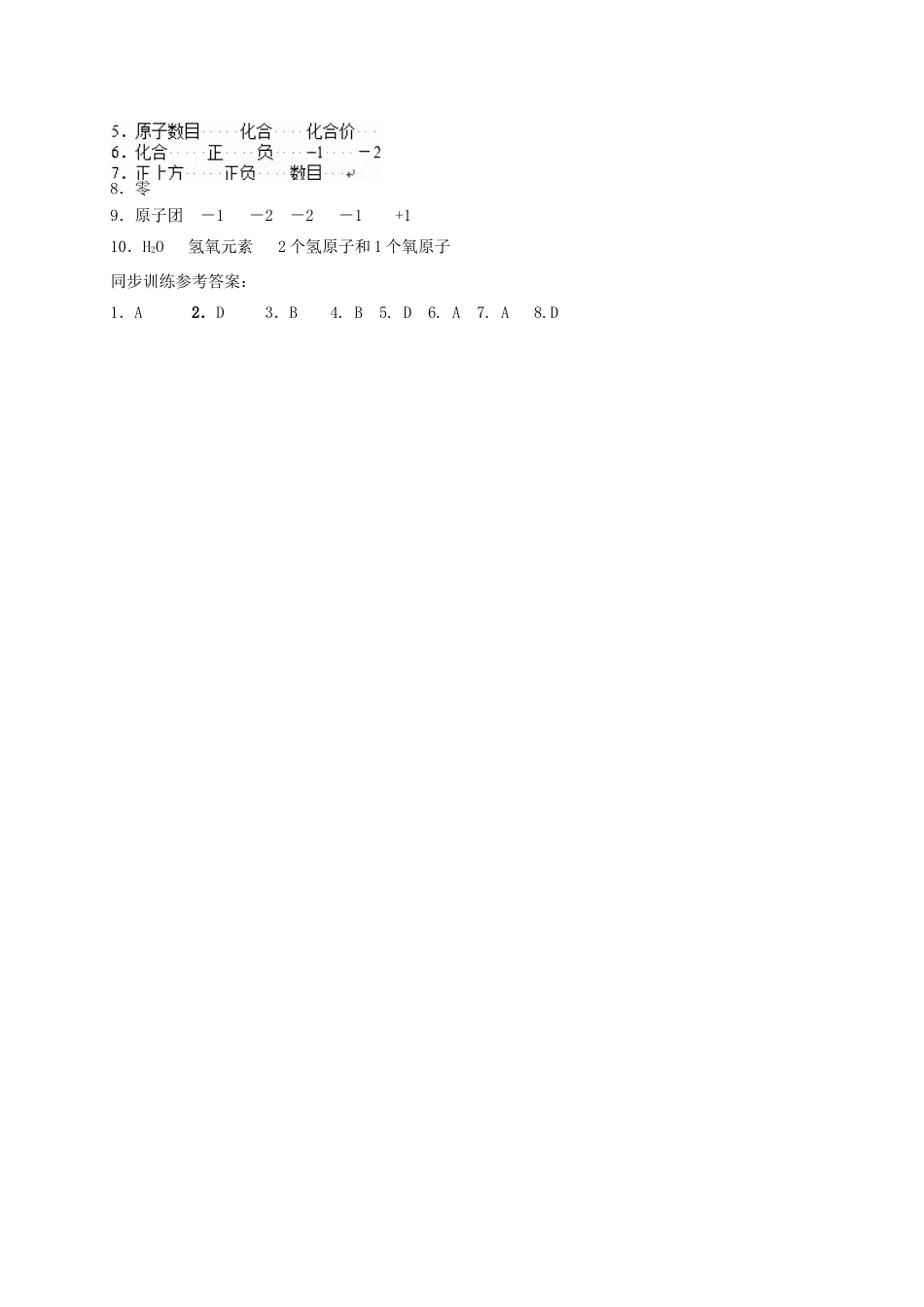 八年级科学上册 6.4 化学式导学案 （新版）华东师大版-（新版）华东师大版初中八年级上册自然科学学案_第3页