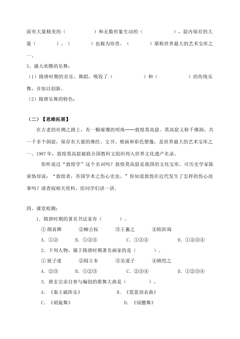 七年级历史下册：第8课《辉煌的隋唐文化（二）》学案（人教新课标版）_第2页