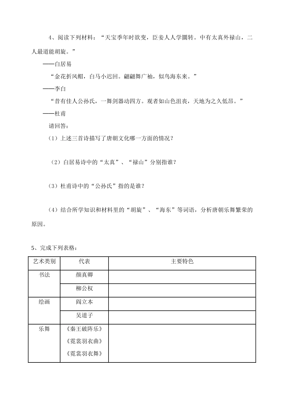 七年级历史下册：第8课《辉煌的隋唐文化（二）》学案（人教新课标版）_第3页