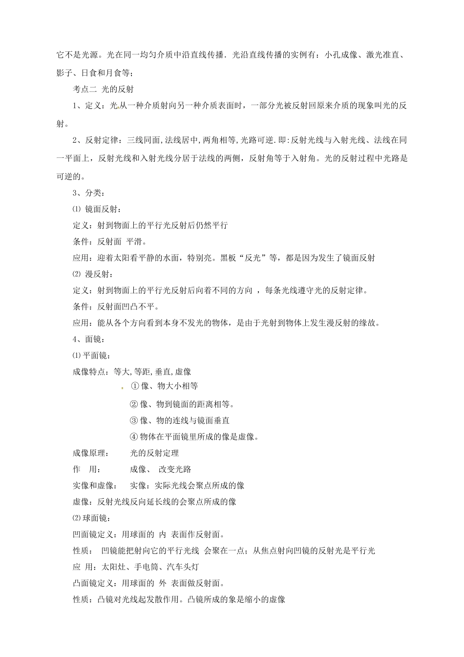 中考物理一轮复习 第5讲 光现象导学案-人教版初中九年级全册物理学案_第2页