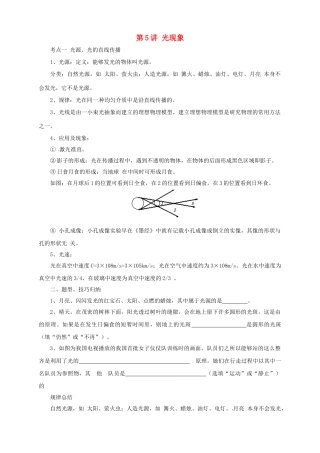 中考物理一轮复习 第5讲 光现象导学案-人教版初中九年级全册物理学案