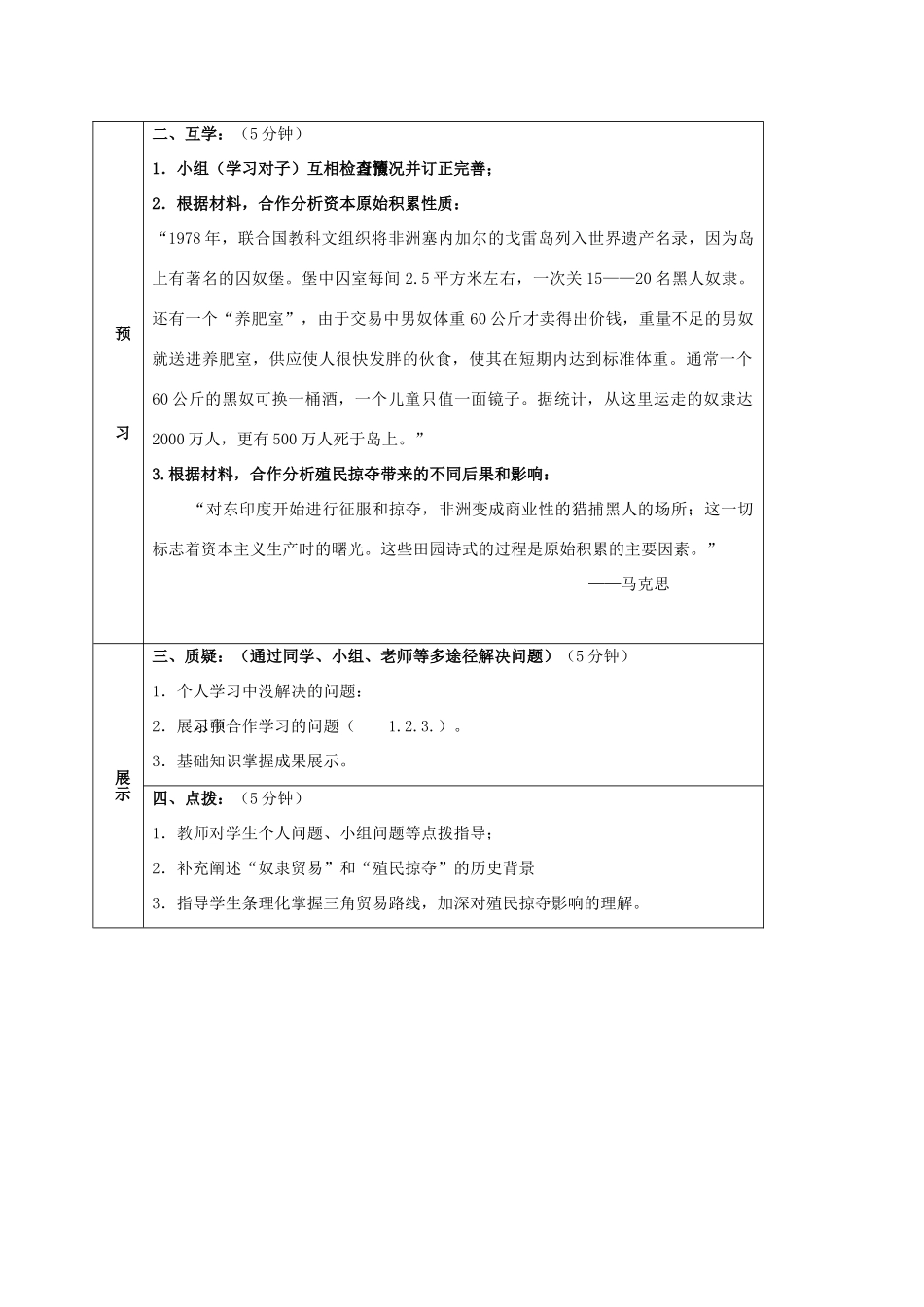 四川省宜宾县九年级历史上册 第五单元 第15课 血腥的资本积累学案 新人教版-新人教版初中九年级上册历史学案_第2页