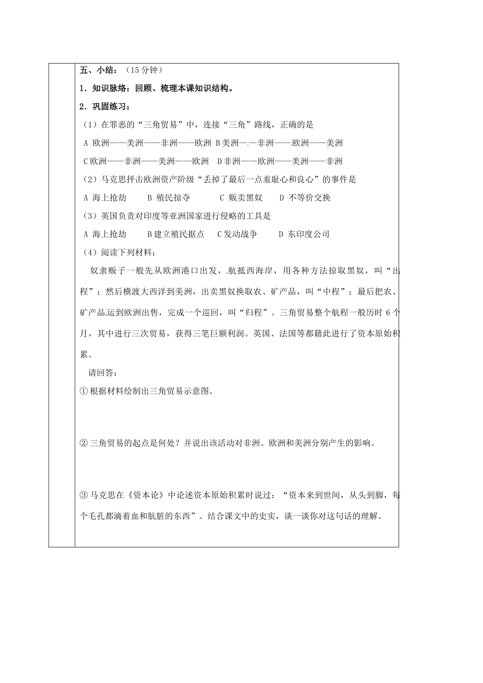 四川省宜宾县九年级历史上册 第五单元 第15课 血腥的资本积累学案 新人教版-新人教版初中九年级上册历史学案_第3页