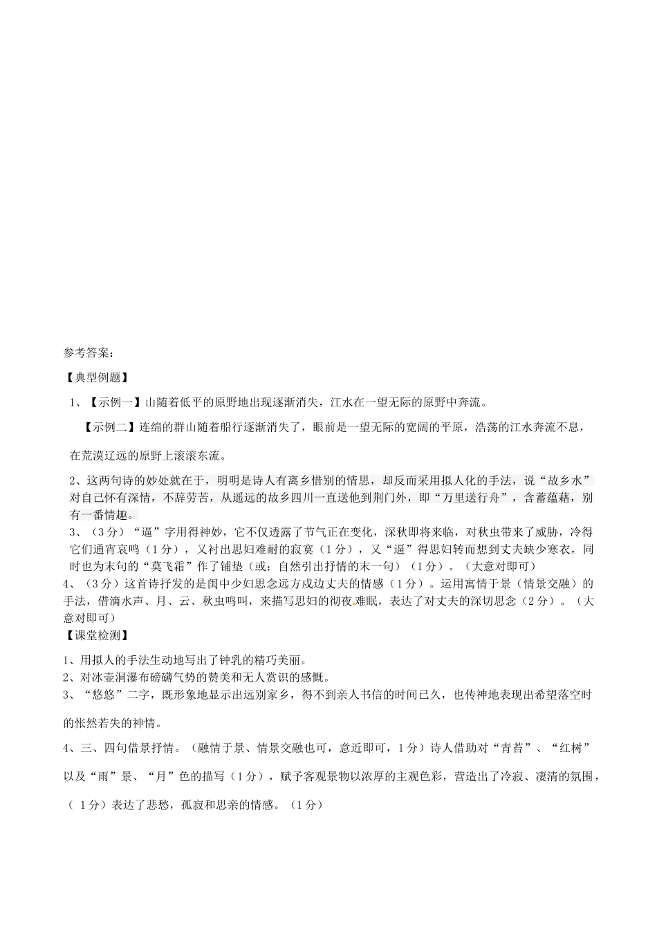 中考语文复习学案16-人教版初中九年级全册语文学案_第3页
