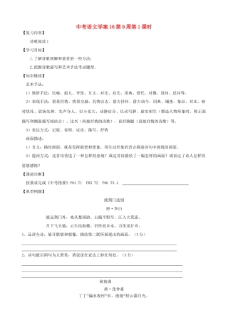 中考语文复习学案16-人教版初中九年级全册语文学案