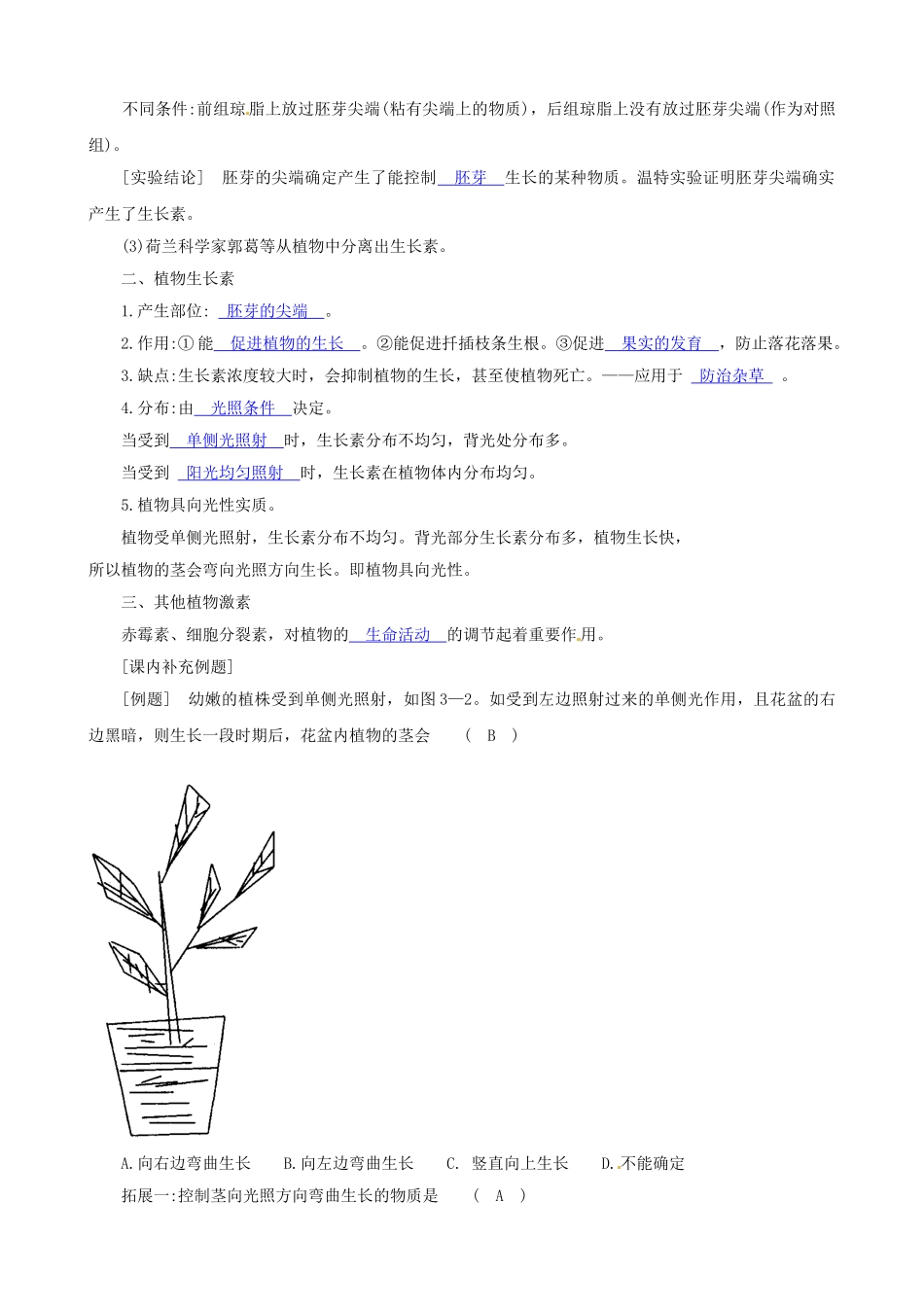 八年级科学上册 第2节 神奇的激素（一）学案（教师用） _第2页