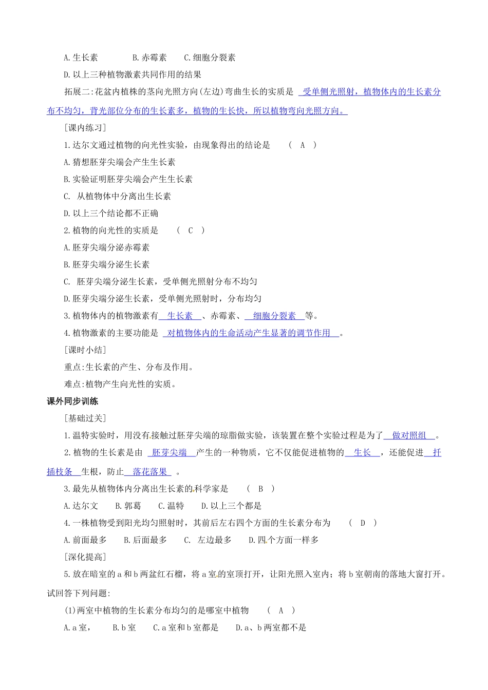 八年级科学上册 第2节 神奇的激素（一）学案（教师用） _第3页