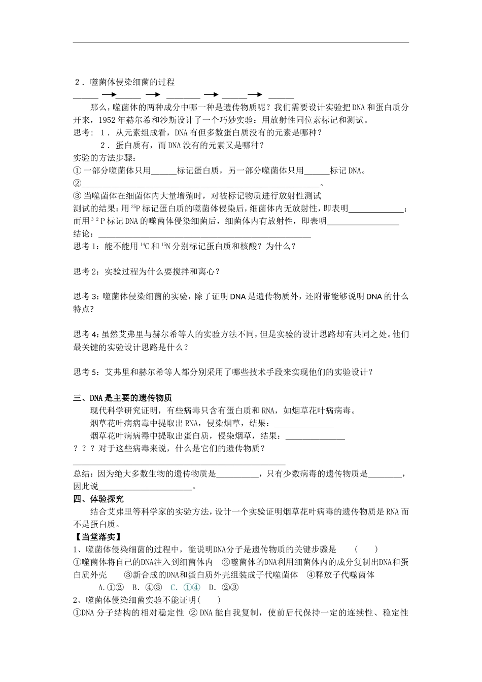 高中生物《DNA是主要的遗传物质 》学案（新人教必修2）_第3页