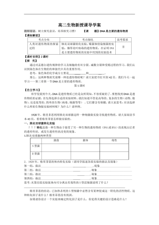 高中生物《DNA是主要的遗传物质 》学案（新人教必修2）