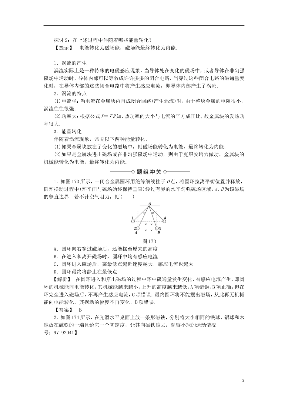 高中物理 第一章 电磁感应 第7节 涡流现象及其应用学案 粤教版选修3-2-粤教版高二选修3-2物理学案_第2页