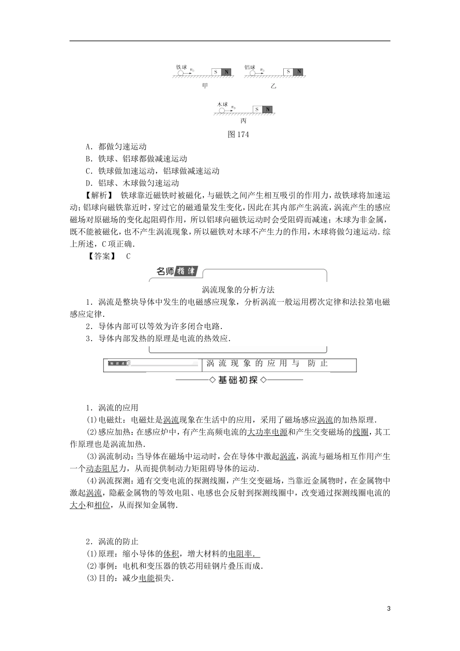 高中物理 第一章 电磁感应 第7节 涡流现象及其应用学案 粤教版选修3-2-粤教版高二选修3-2物理学案_第3页