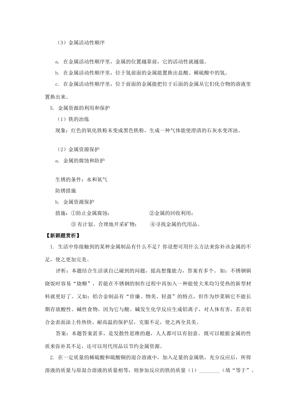 九年级化学下册：第八单元  金属和金属材料学案（人教新课标版）_第2页