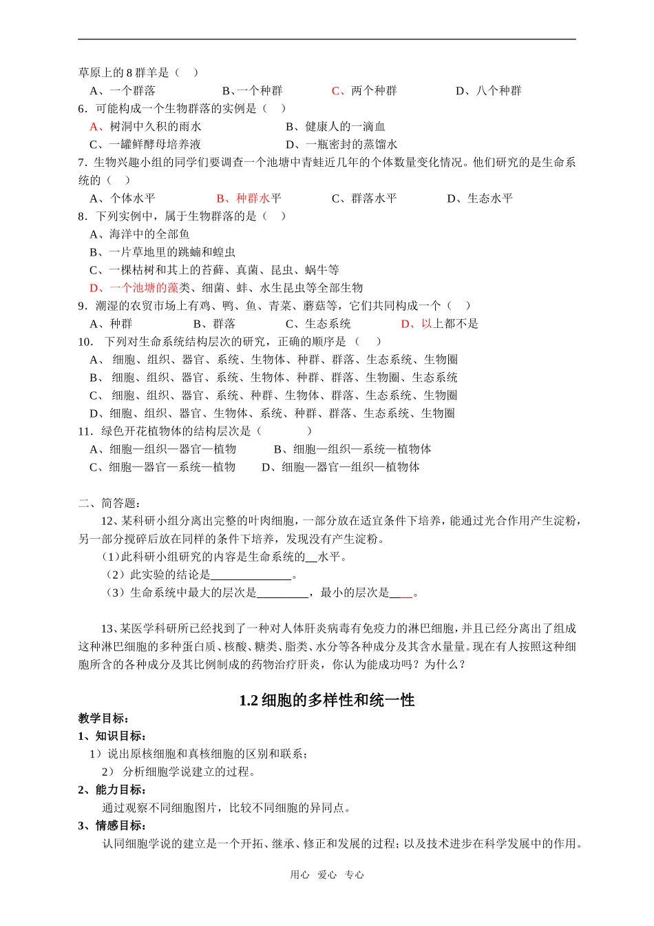 高中生物《分子与细胞》教学案[整套] 新人教必修一_第3页