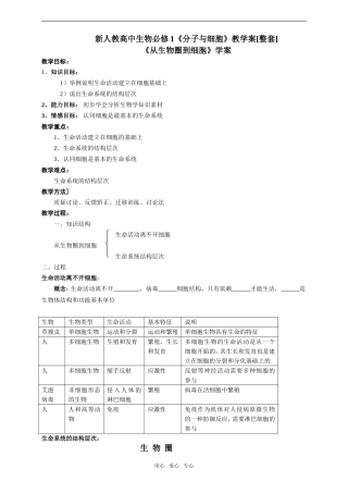 高中生物《分子与细胞》教学案[整套] 新人教必修一