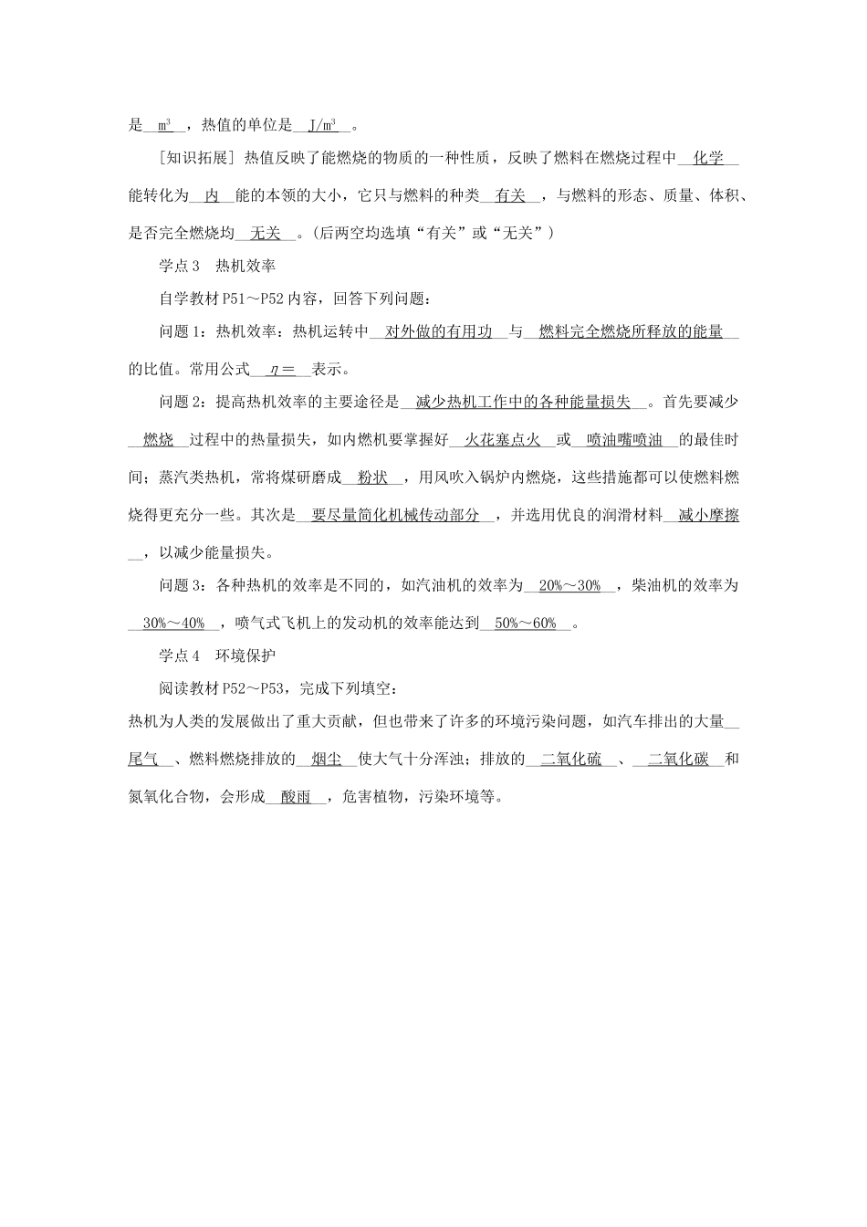 九年级物理全册 第十三章 第四节 热机效率和环境保护学案 （新版）沪科版-（新版）沪科版初中九年级全册物理学案_第3页