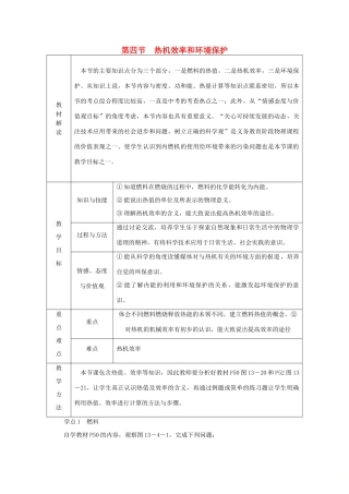 九年级物理全册 第十三章 第四节 热机效率和环境保护学案 （新版）沪科版-（新版）沪科版初中九年级全册物理学案