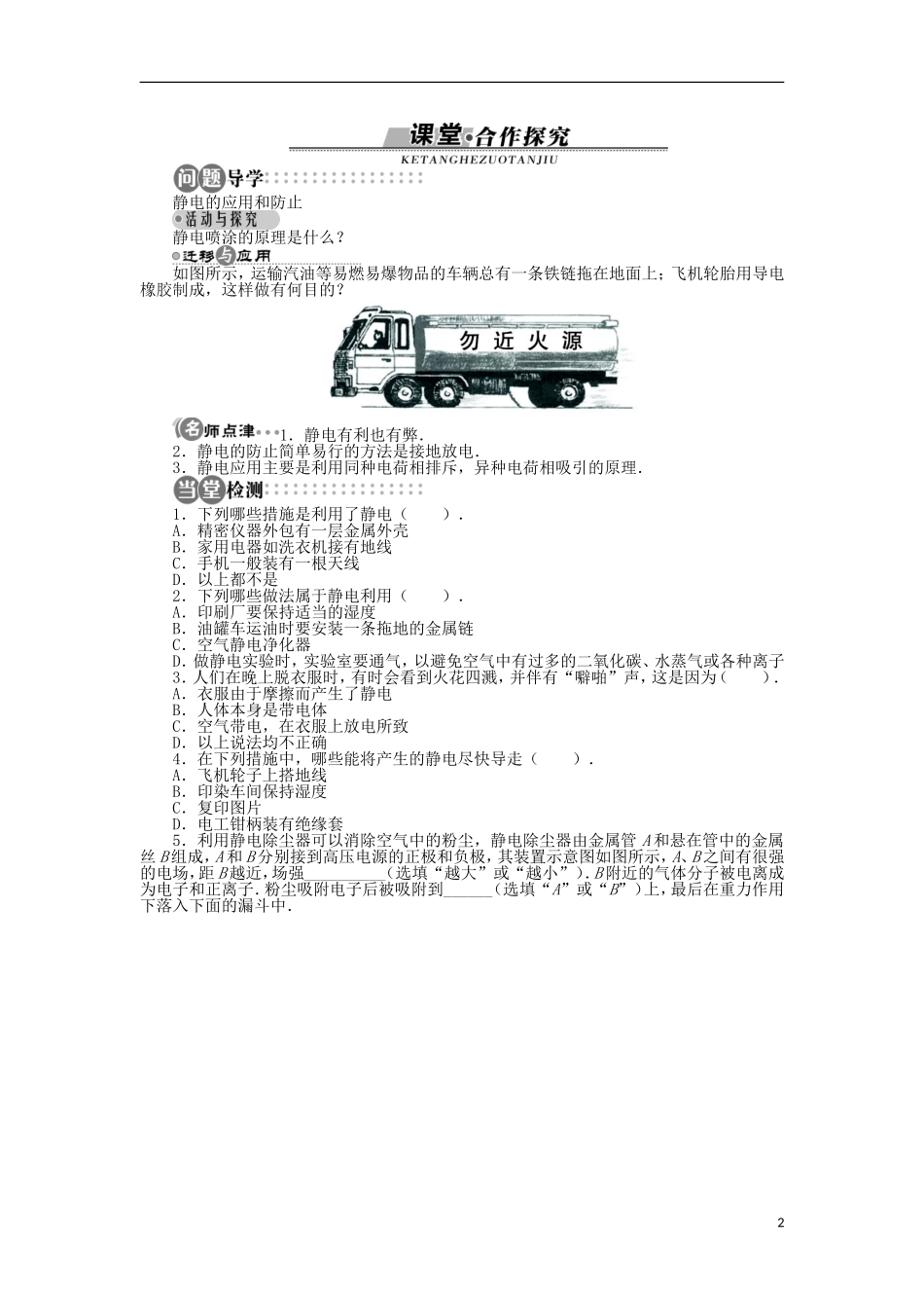 高中物理 第一章 电场 第八节 静电与新技术学案 粤教版选修3-1-粤教版高二选修3-1物理学案_第2页