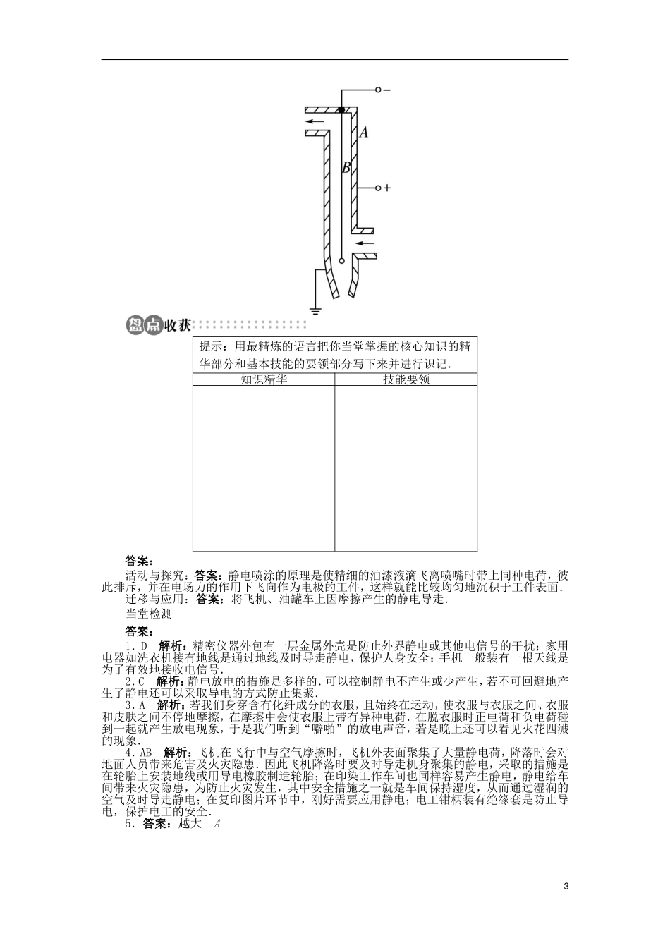高中物理 第一章 电场 第八节 静电与新技术学案 粤教版选修3-1-粤教版高二选修3-1物理学案_第3页