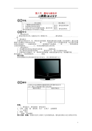 高中物理 第一章 电场 第八节 静电与新技术学案 粤教版选修3-1-粤教版高二选修3-1物理学案
