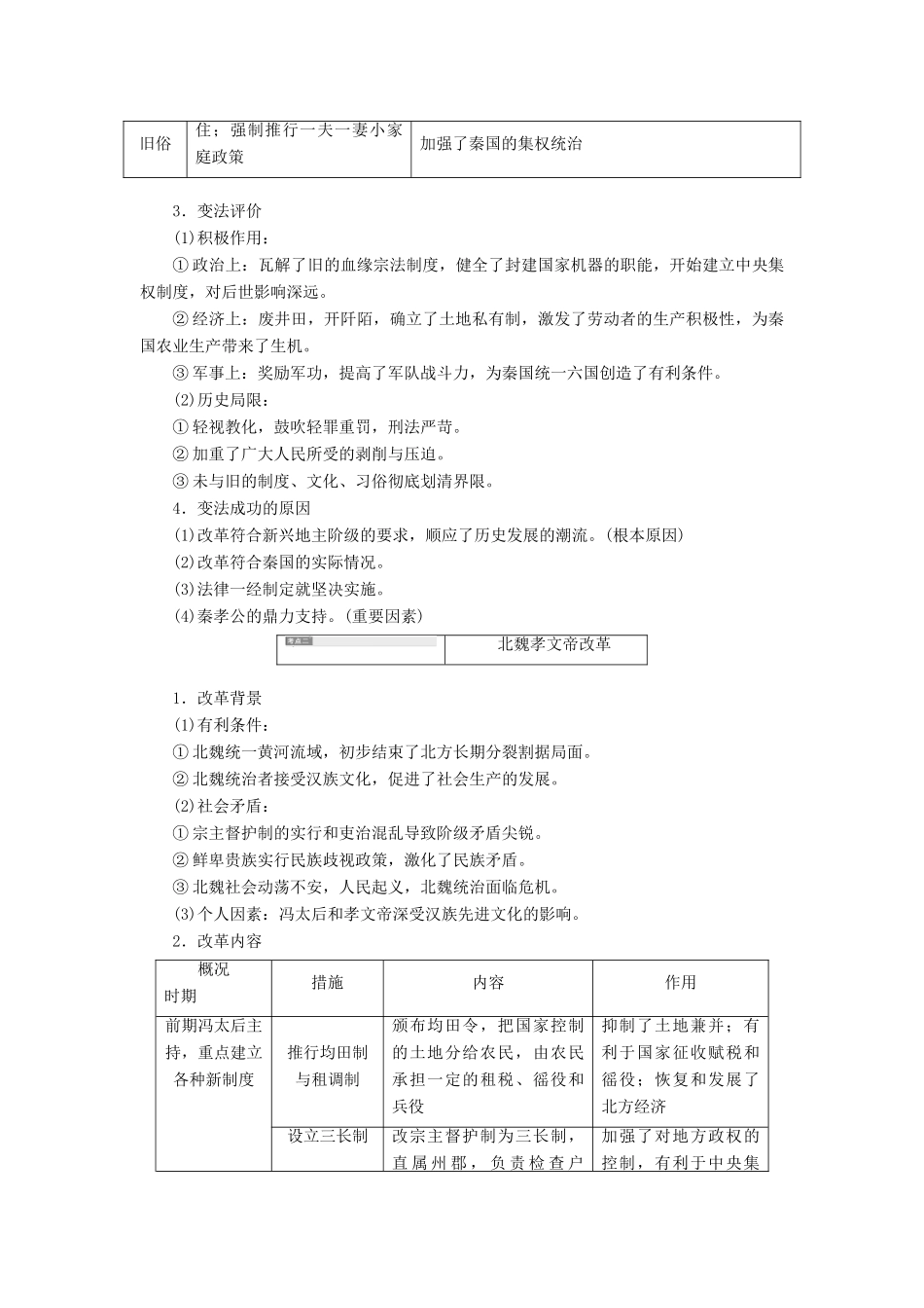 （江苏专版）高考历史一轮复习 历史上重大改革回眸学案（含解析）人民版选修1-人民版高三选修1历史学案_第2页
