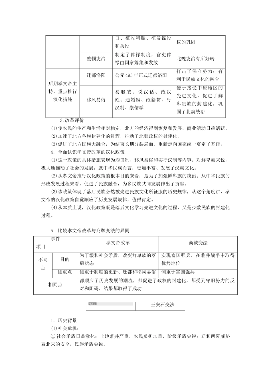 （江苏专版）高考历史一轮复习 历史上重大改革回眸学案（含解析）人民版选修1-人民版高三选修1历史学案_第3页