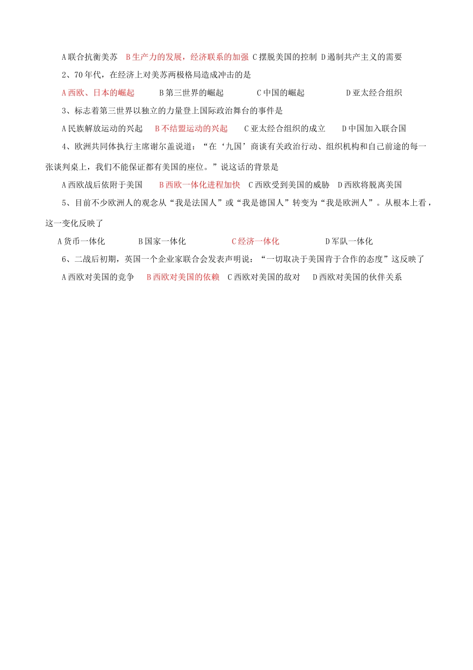第26课  世界多极化趋势_第2页
