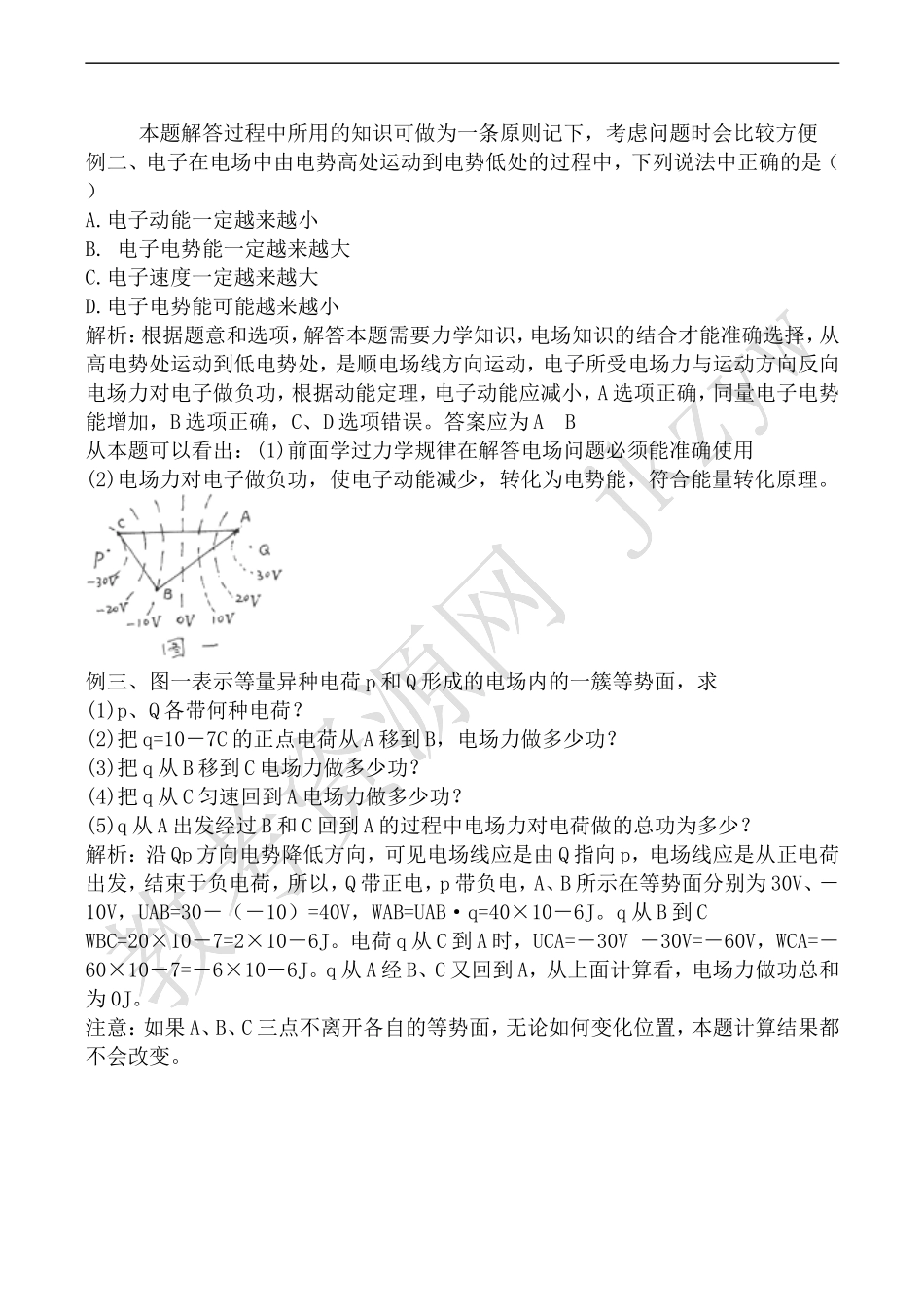 高中物理人教版选修3-1电势、电势差和电势能 学案_第3页