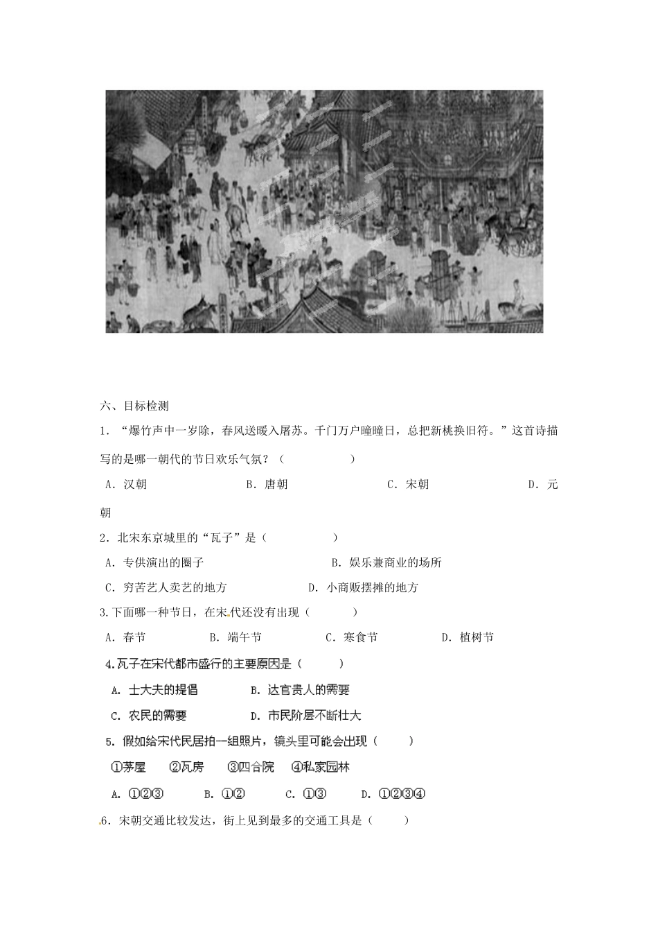 河南师大附中七年级历史下册 第11课 万千气象的宋代社会风貌学案 新人教版_第3页