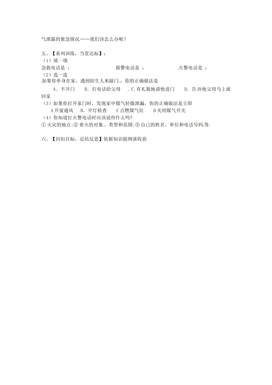 （秋季版）七年级政治上册 第9课 第4框 生命只有一次学案1 人民版（道德与法治）-人民版初中七年级上册政治学案_第2页