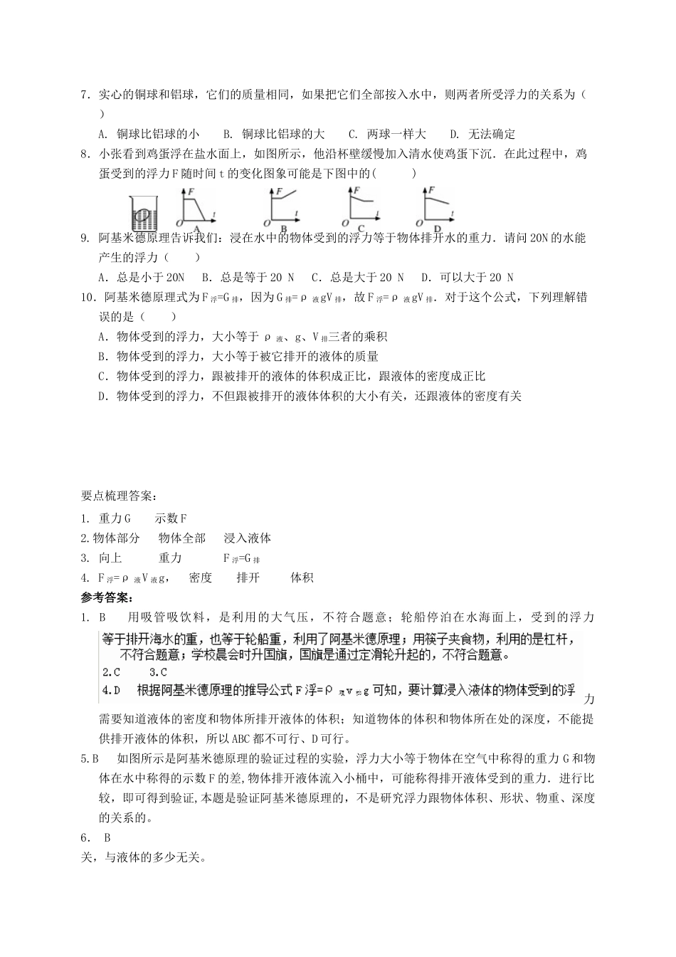 八年级科学上册 3.3 阿基米德原理导学案 （新版）华东师大版-（新版）华东师大版初中八年级上册自然科学学案_第3页