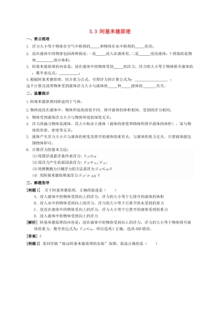 八年级科学上册 3.3 阿基米德原理导学案 （新版）华东师大版-（新版）华东师大版初中八年级上册自然科学学案
