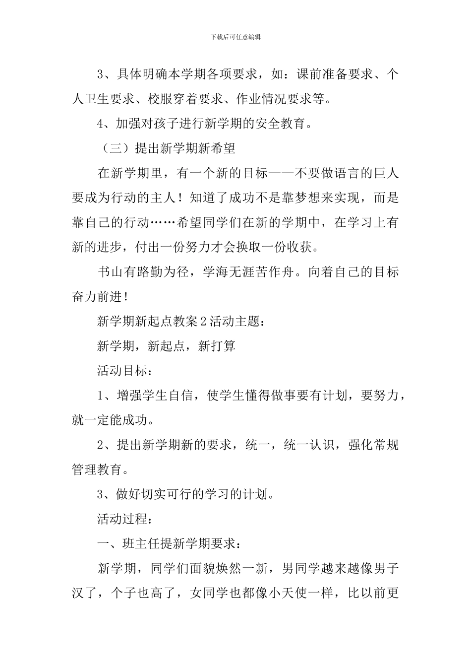 新学期新起点教案_第2页