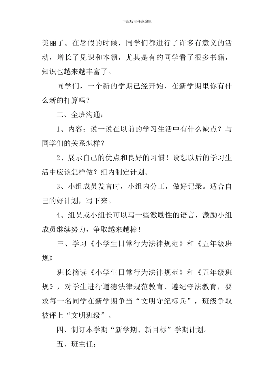 新学期新起点教案_第3页