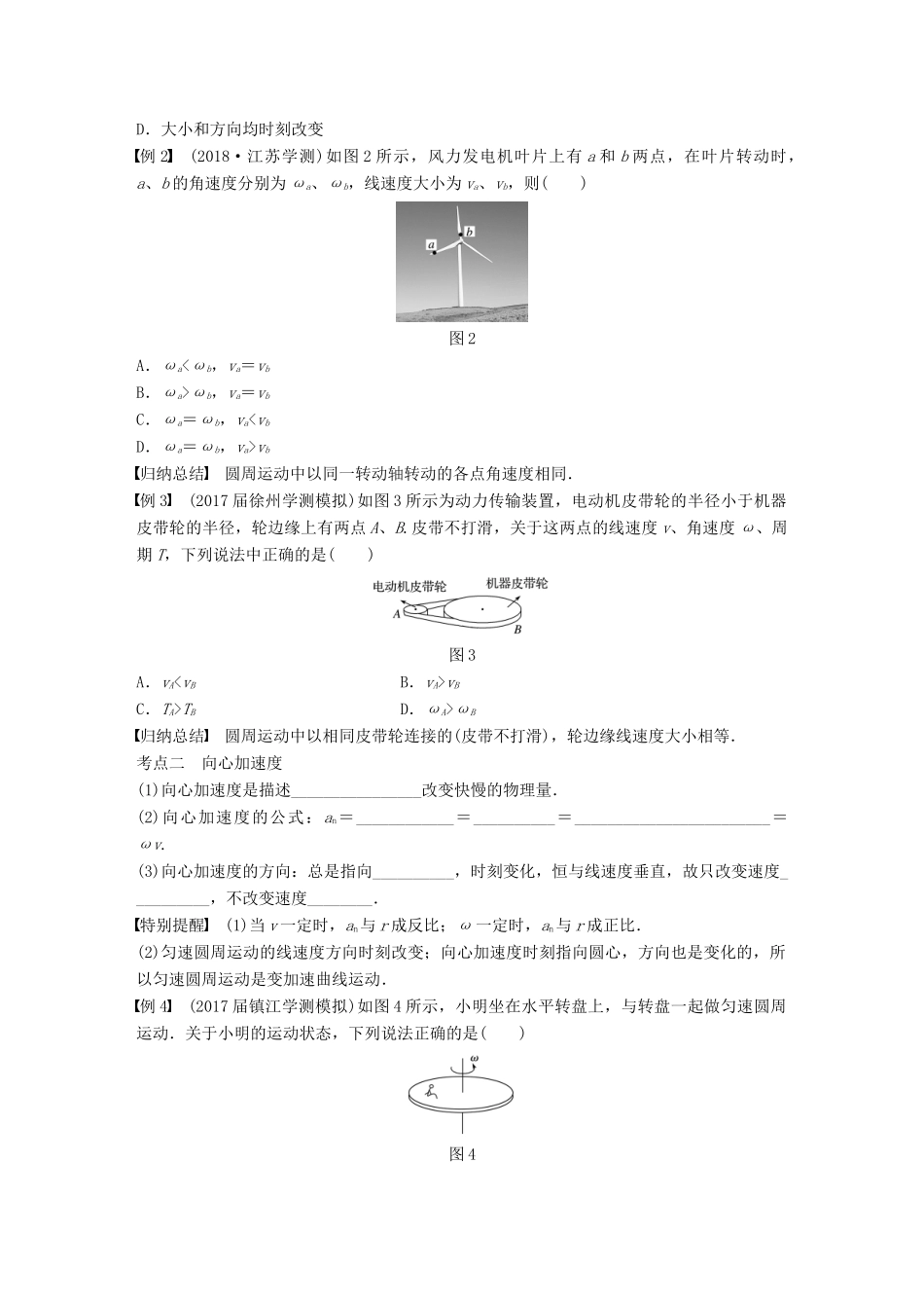 高中物理学业水平测试复习 第五章 曲线运动 第13讲 圆周运动的描述学案 必修2-人教版高二必修2物理学案_第2页