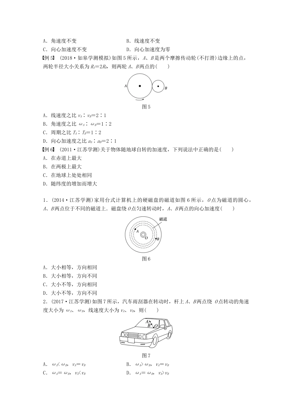 高中物理学业水平测试复习 第五章 曲线运动 第13讲 圆周运动的描述学案 必修2-人教版高二必修2物理学案_第3页