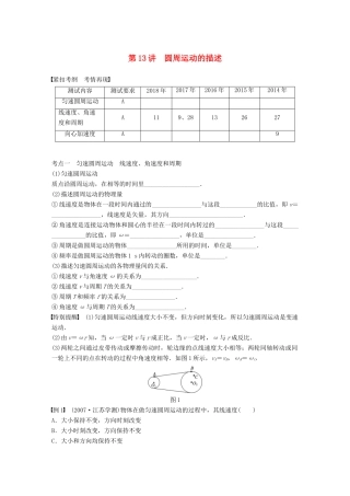 高中物理学业水平测试复习 第五章 曲线运动 第13讲 圆周运动的描述学案 必修2-人教版高二必修2物理学案