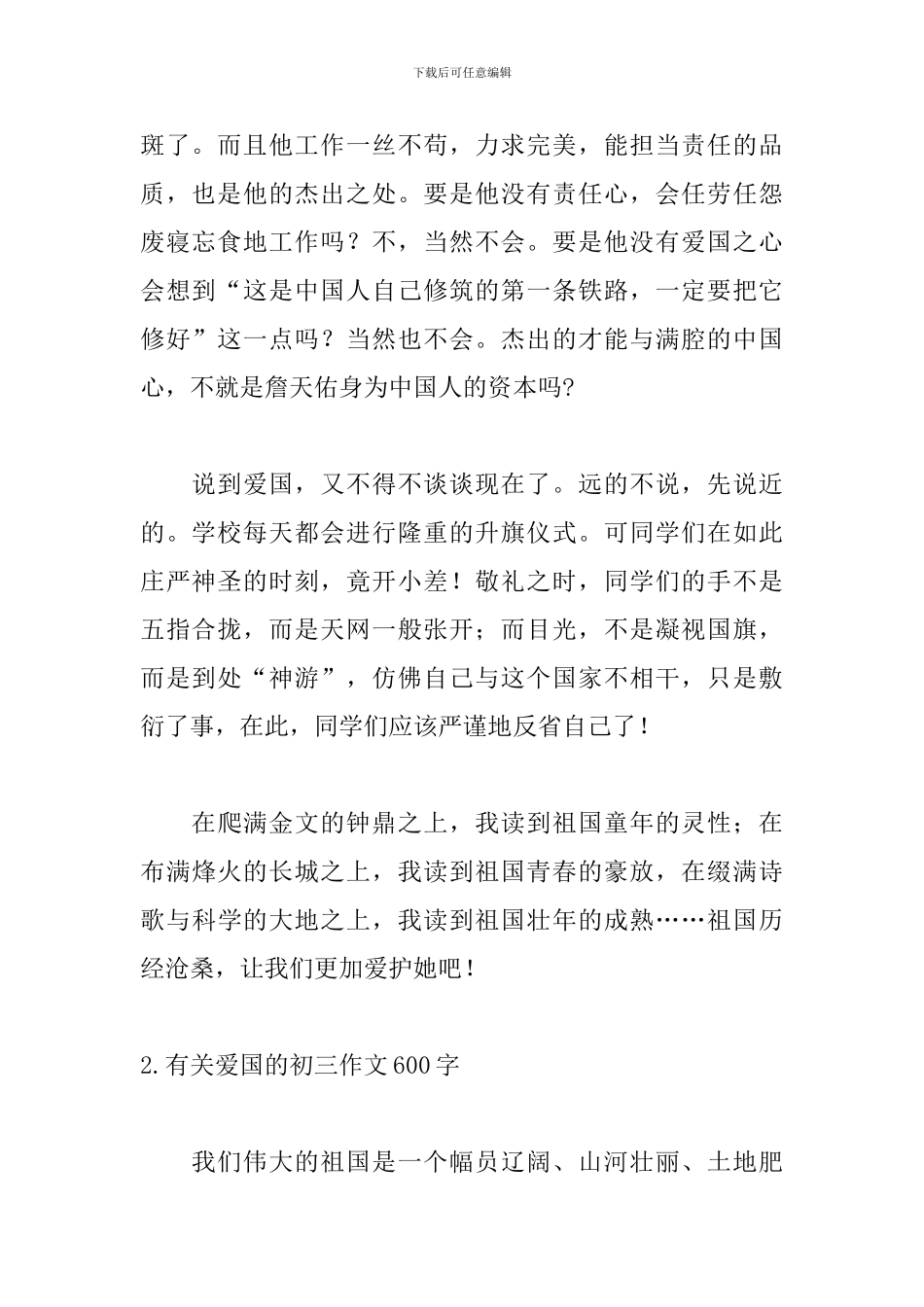 有关爱国的初三作文600字5篇_第2页