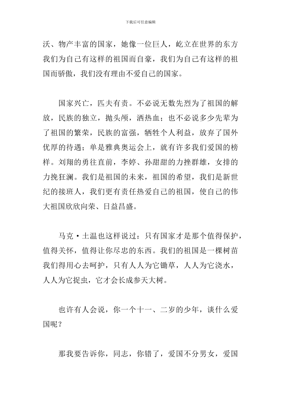 有关爱国的初三作文600字5篇_第3页