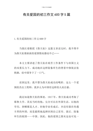 有关爱国的初三作文600字5篇